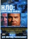 фильм НЛО: Секретные файлы / Dan Aykroyd Unplugged on UFOs (2005) DVDRip / 1.36 Gb